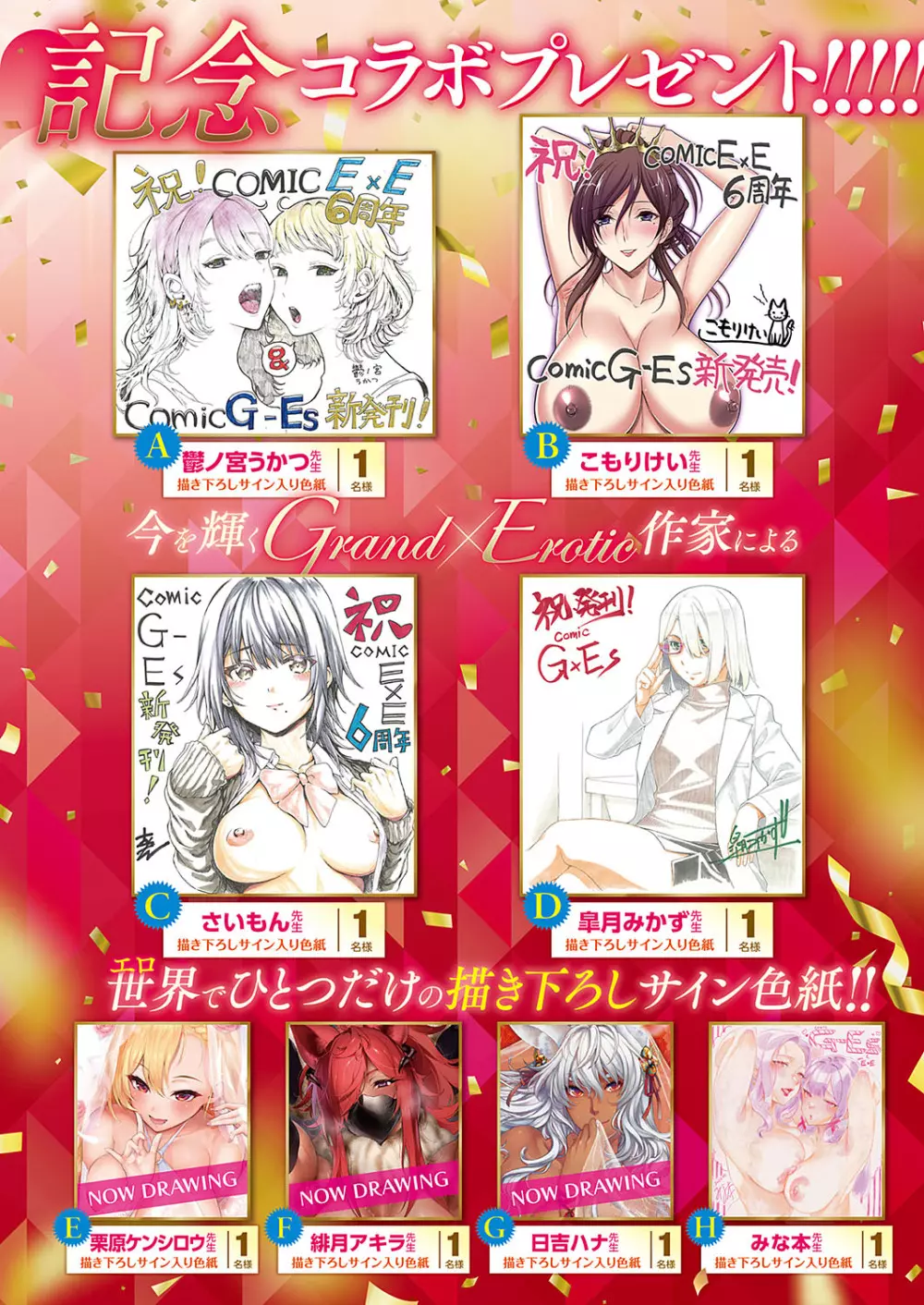 Comic G-Es 01 647ページ