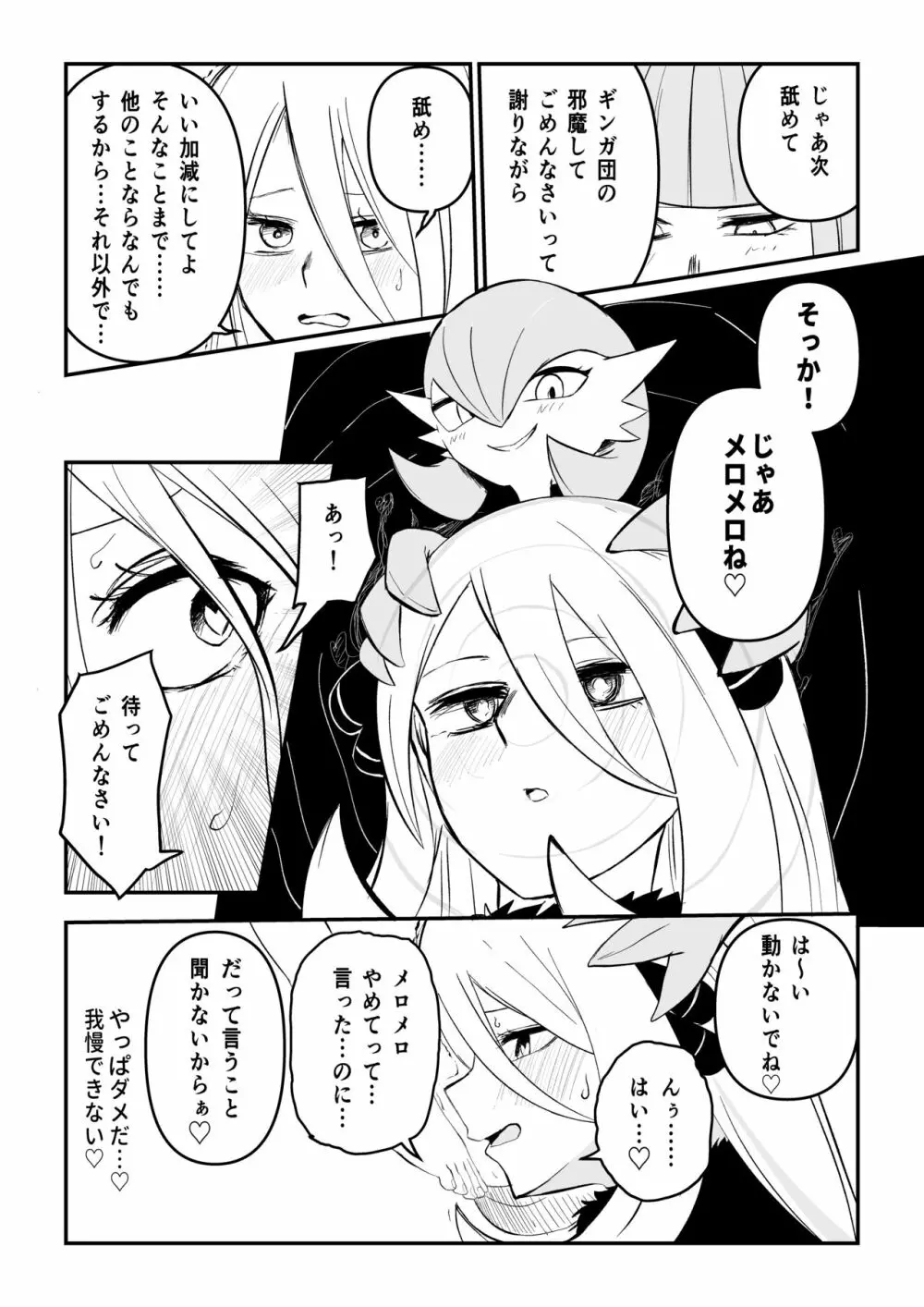 ギンガ団したっぱのメロメロ 6ページ