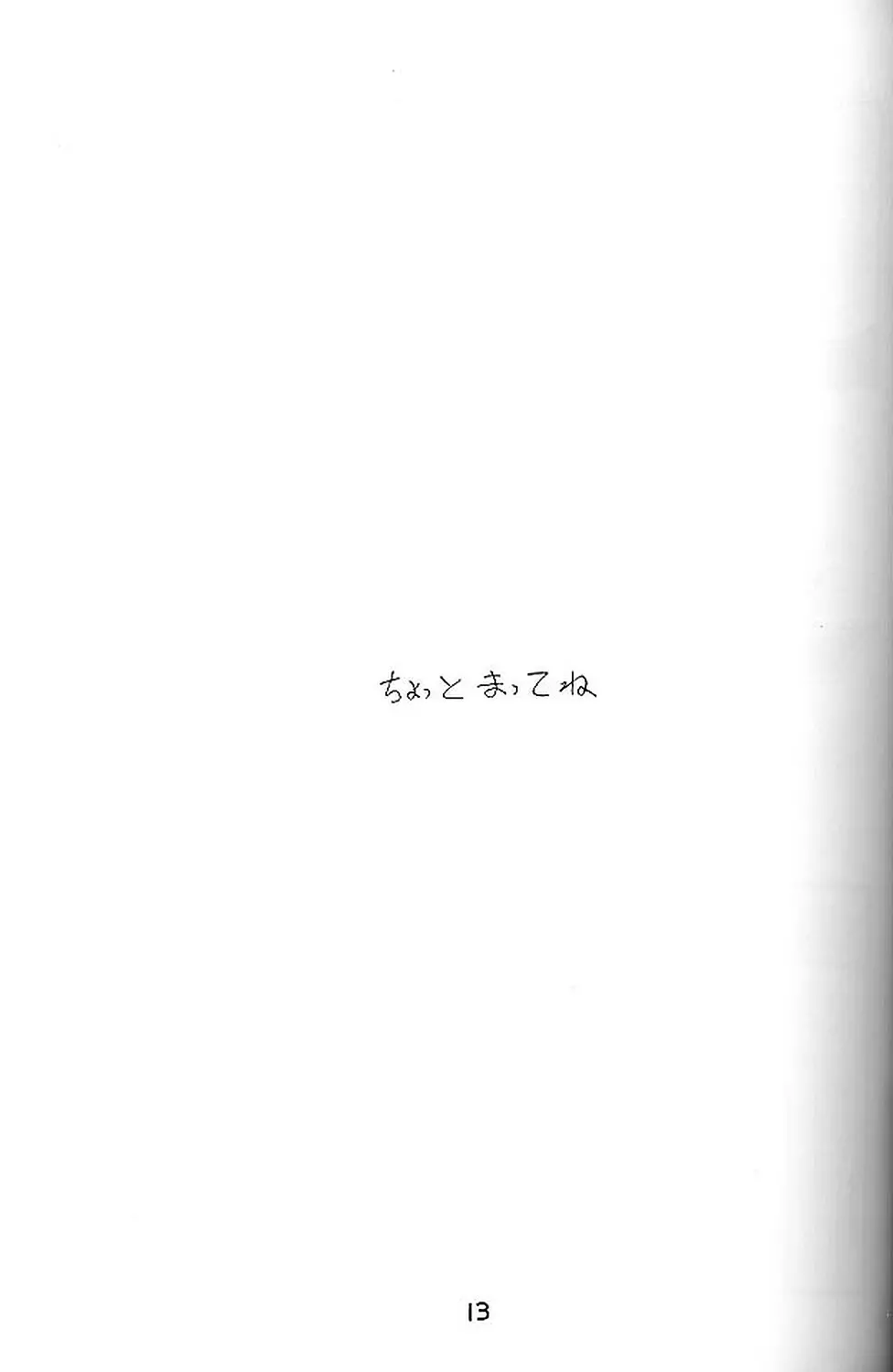 絶対無敵ライジンオー AND NOW 12ページ