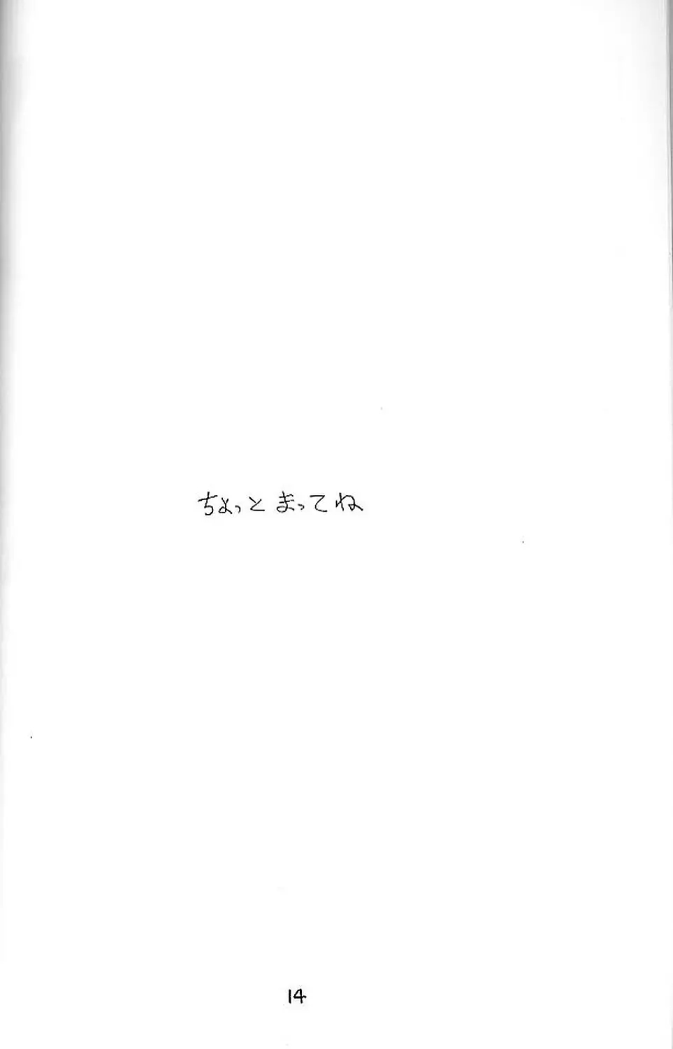絶対無敵ライジンオー AND NOW 13ページ