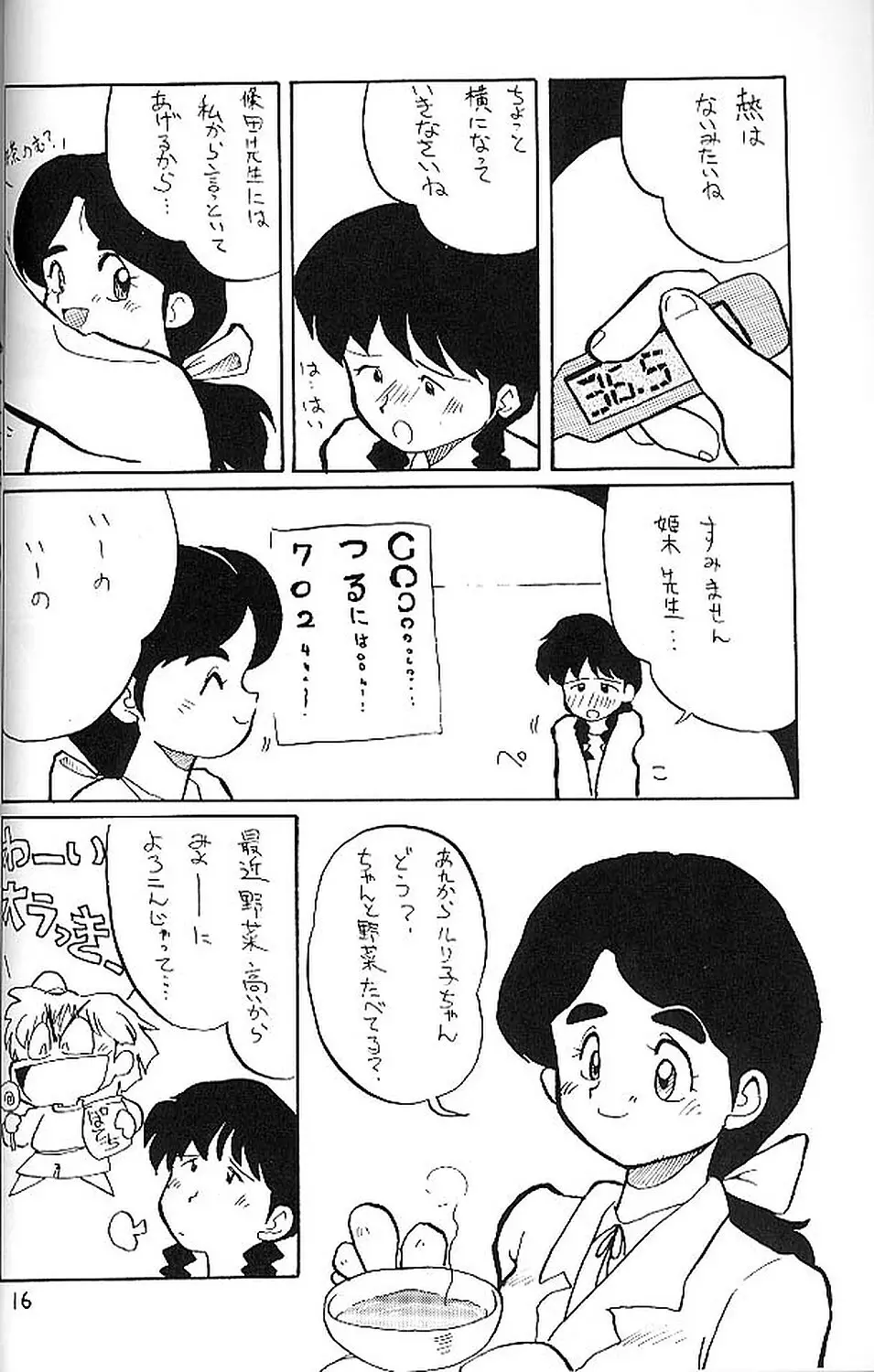 絶対無敵ライジンオー AND NOW 15ページ