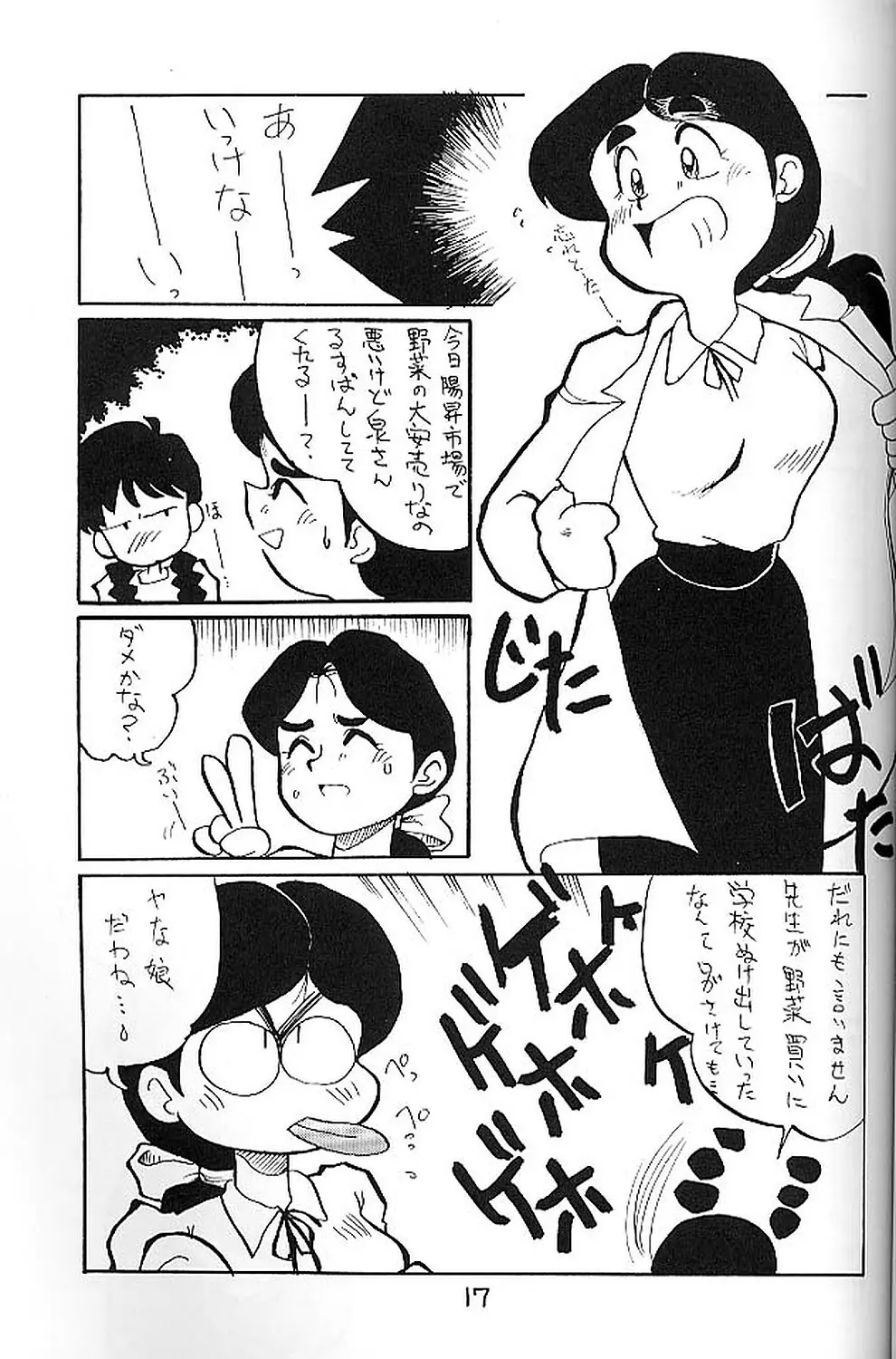 絶対無敵ライジンオー AND NOW 16ページ