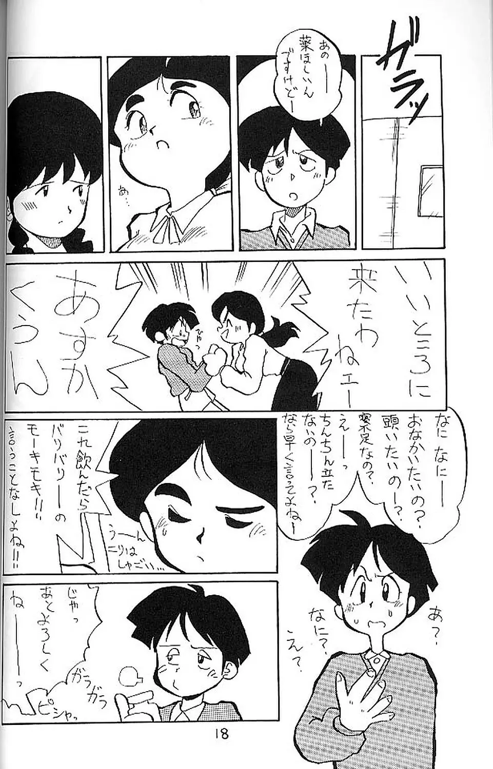 絶対無敵ライジンオー AND NOW 17ページ