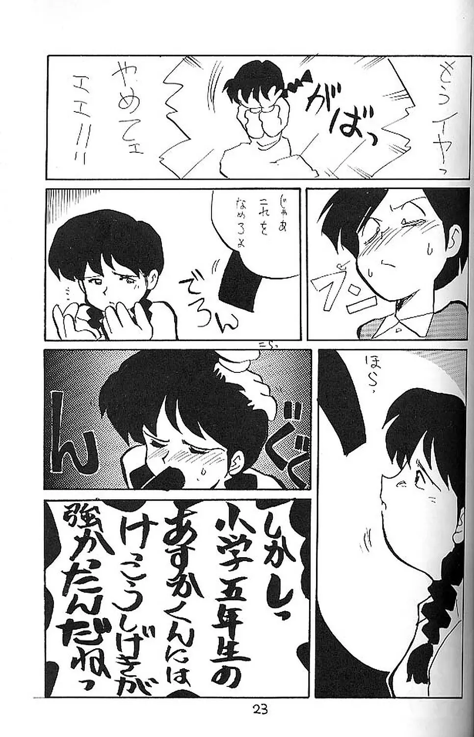 絶対無敵ライジンオー AND NOW 22ページ