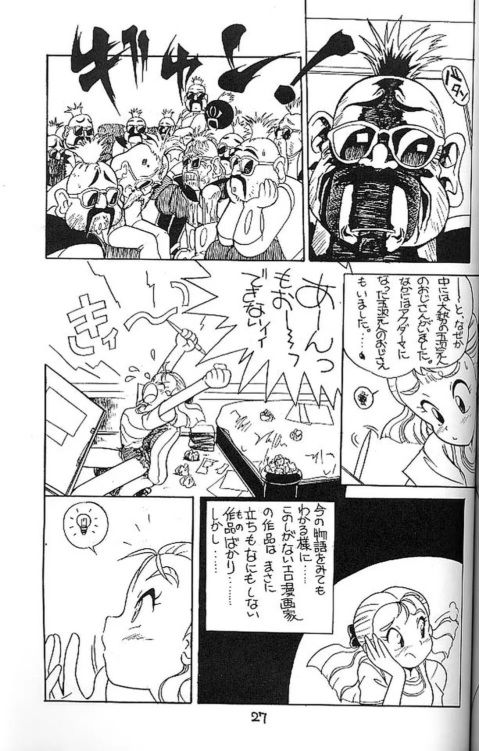 絶対無敵ライジンオー AND NOW 26ページ