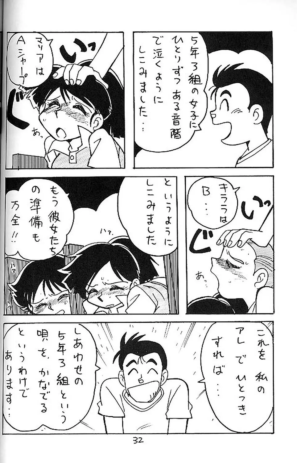 絶対無敵ライジンオー AND NOW 31ページ
