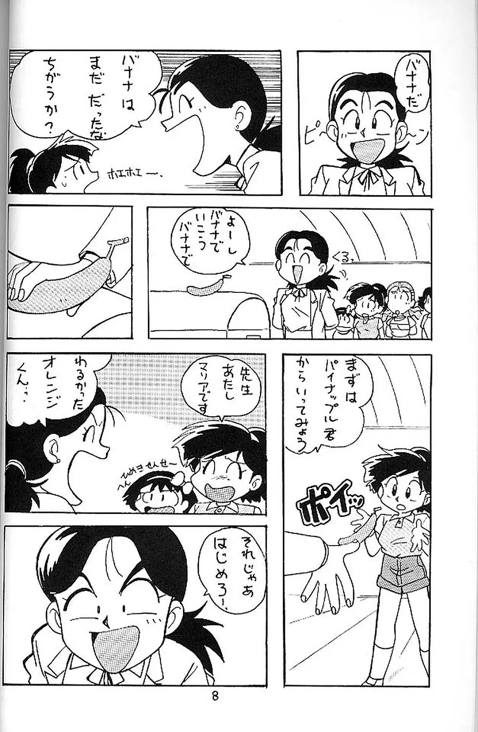 絶対無敵ライジンオー AND NOW 7ページ