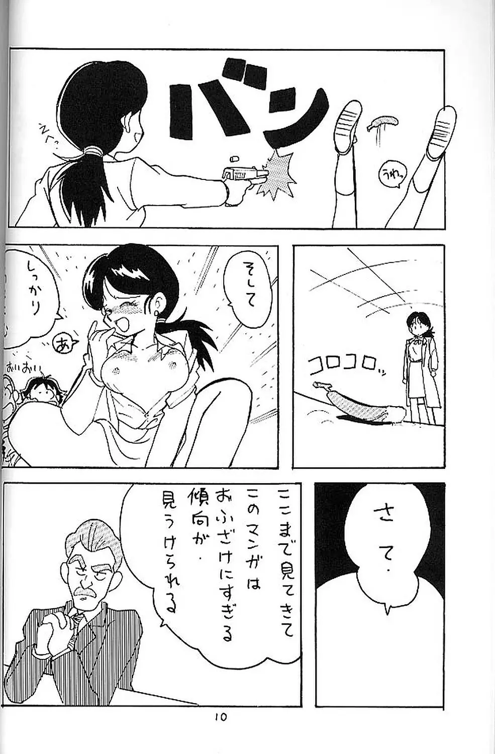 絶対無敵ライジンオー AND NOW 9ページ