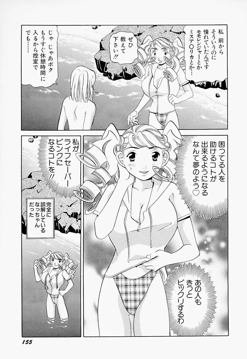 ステディ♡スタディ 156ページ