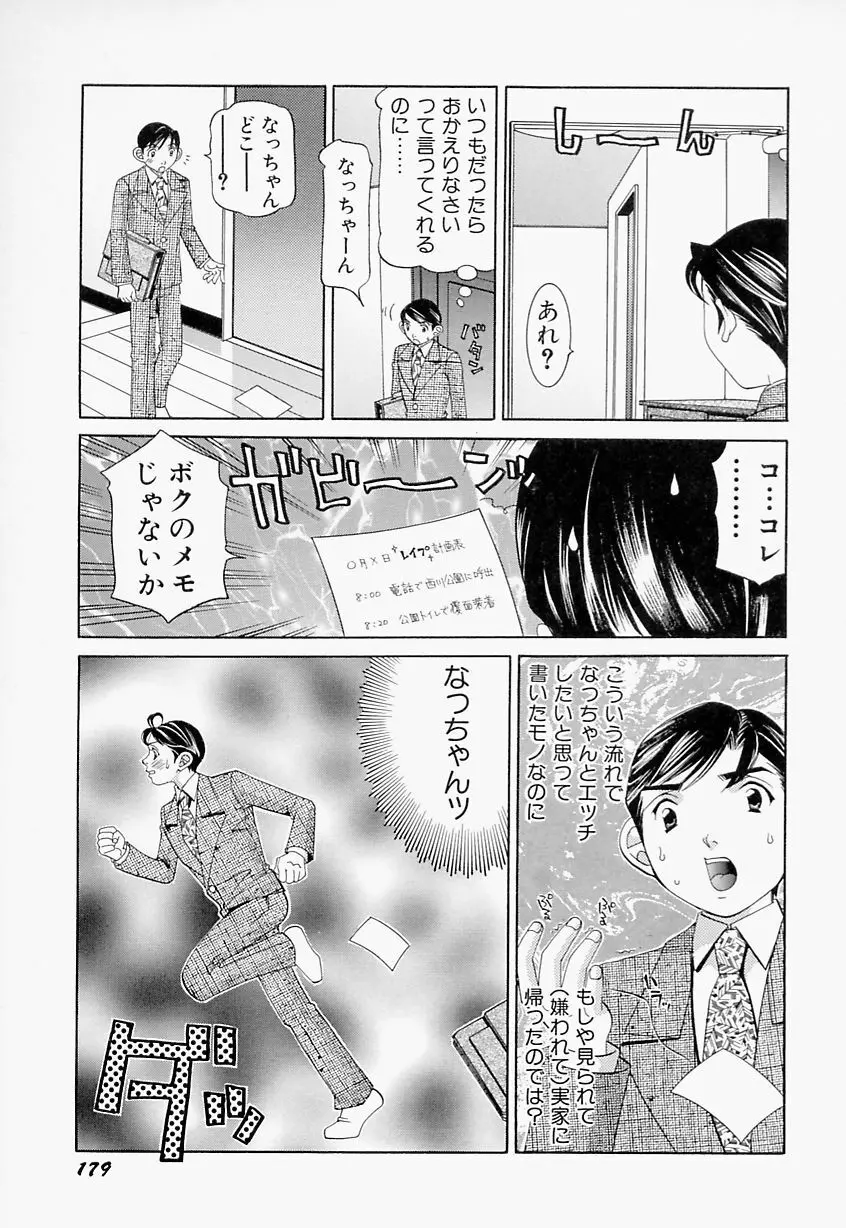 ステディ♡スタディ 180ページ