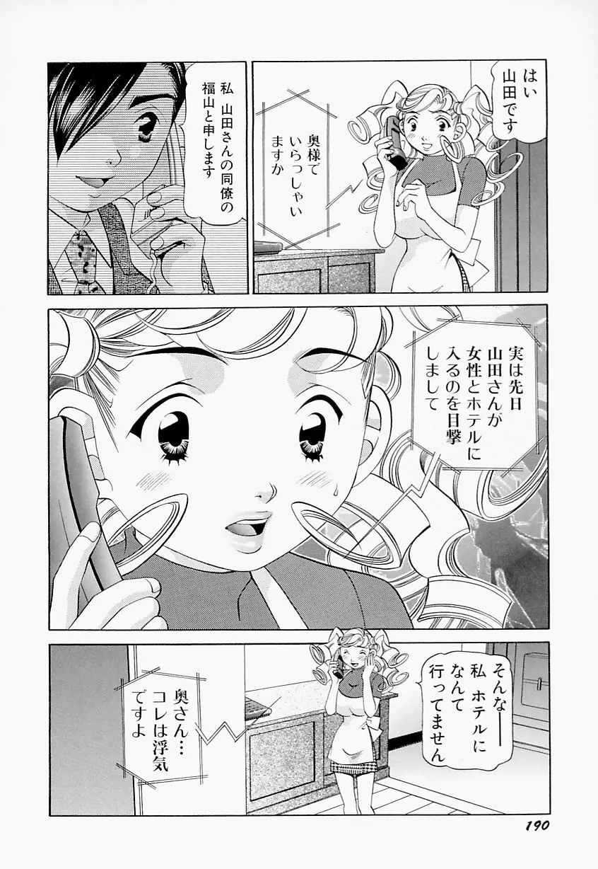 ステディ♡スタディ 191ページ