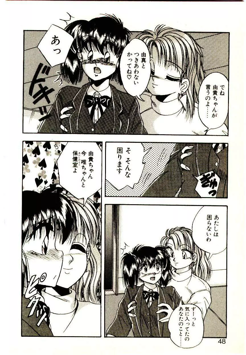 夢色シスターズ 46ページ