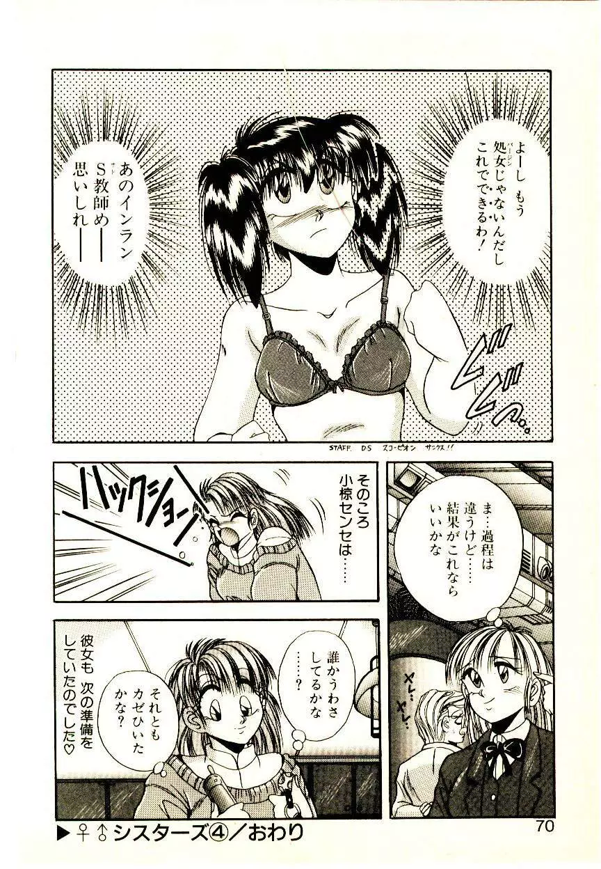 夢色シスターズ 68ページ