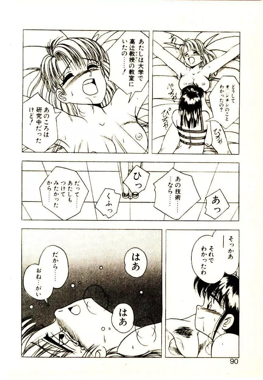 夢色シスターズ 88ページ