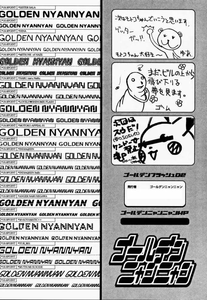 Golden Nyan Nyan 29ページ