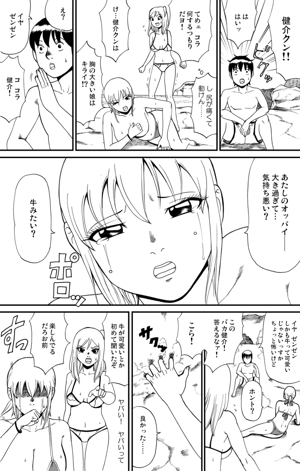 fuwapoyo 36ページ