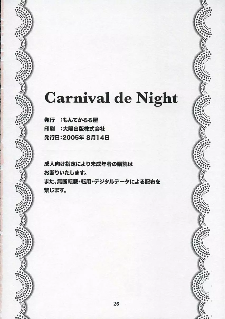 Carnival de Night 25ページ