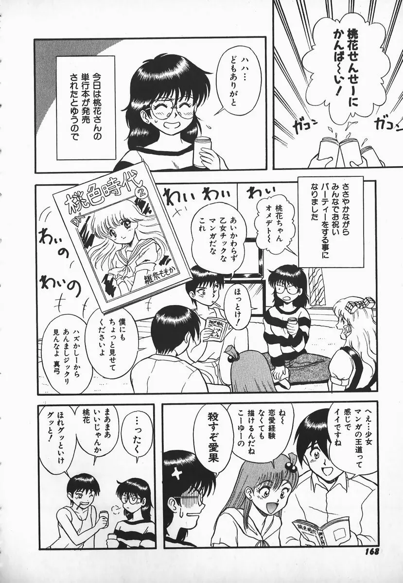 ウルフチックにお願い♡➀ 166ページ