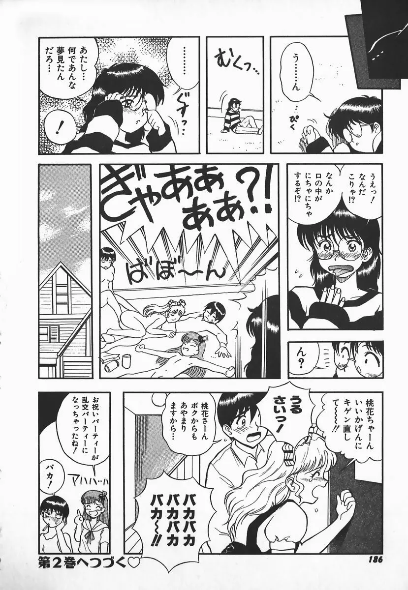 ウルフチックにお願い♡➀ 184ページ