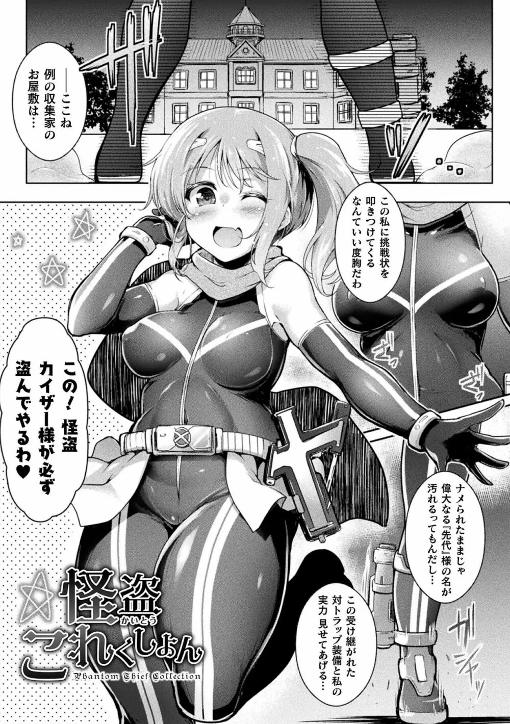 異種姦搾精される戦乙女 121ページ