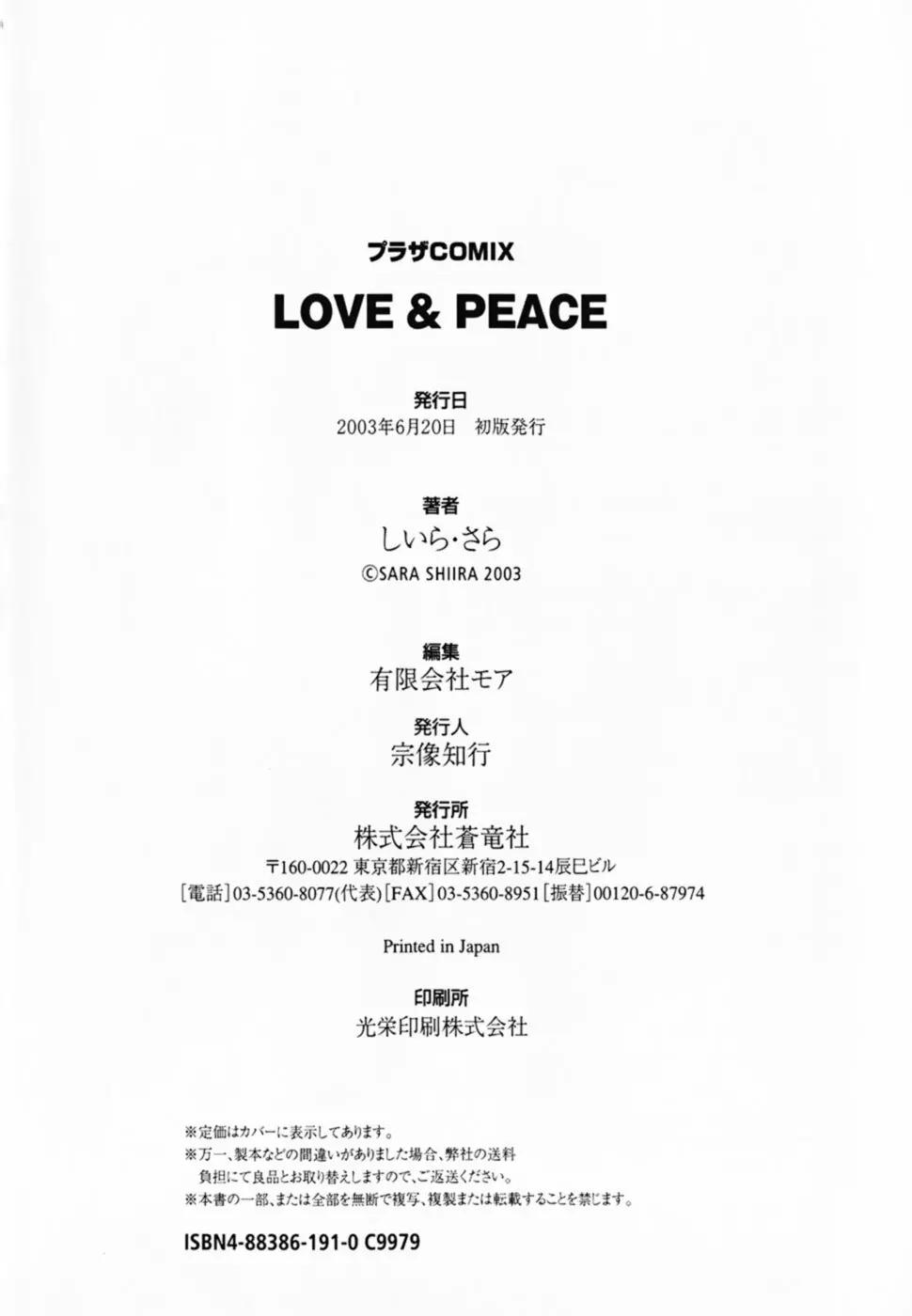 LOVE&PEACE 178ページ
