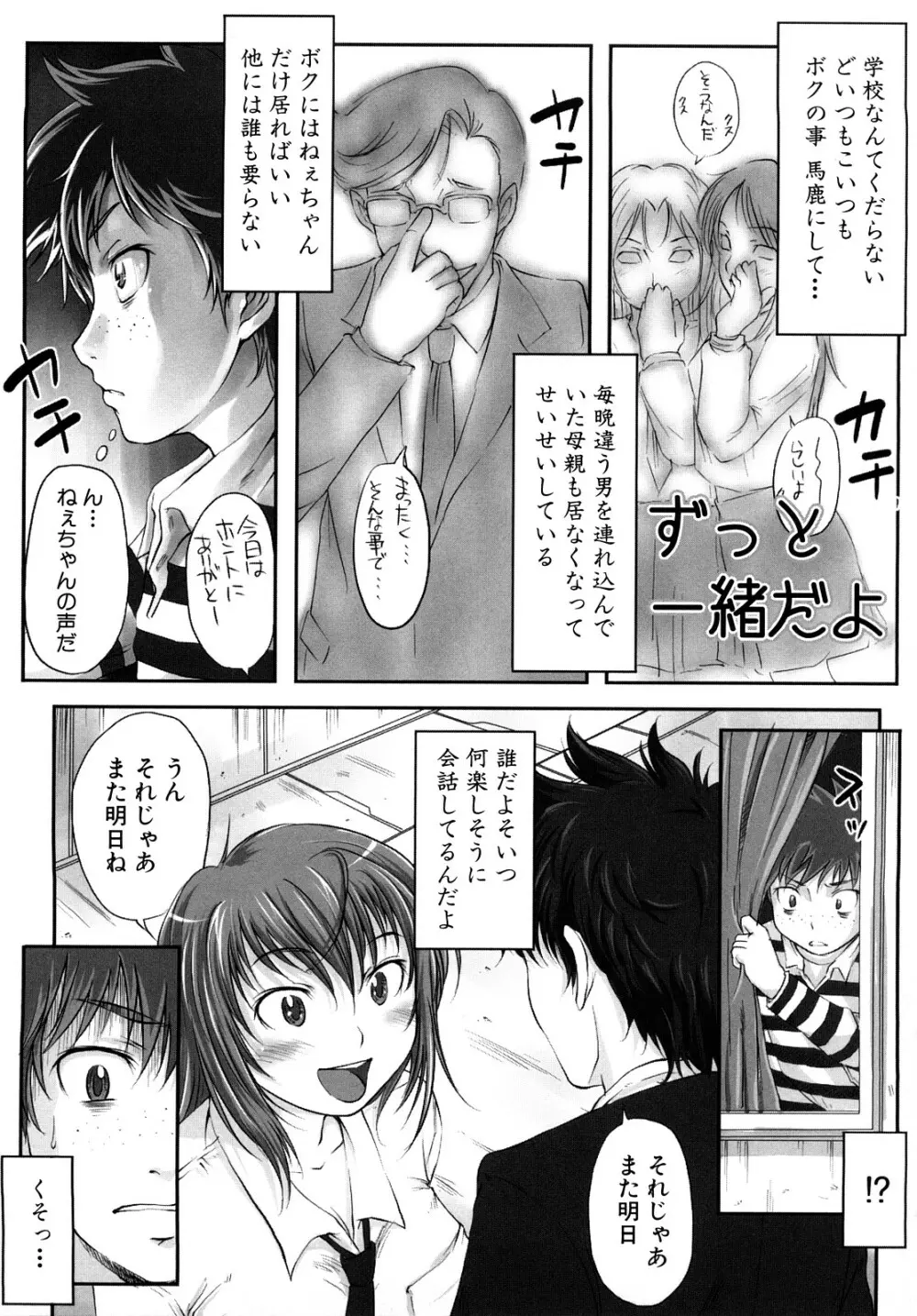 妄想少女 138ページ