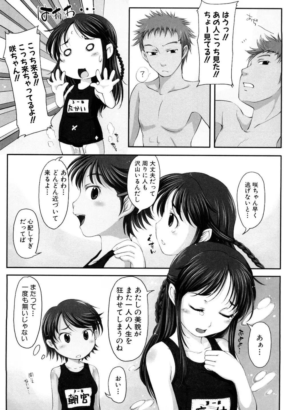 妄想少女 156ページ
