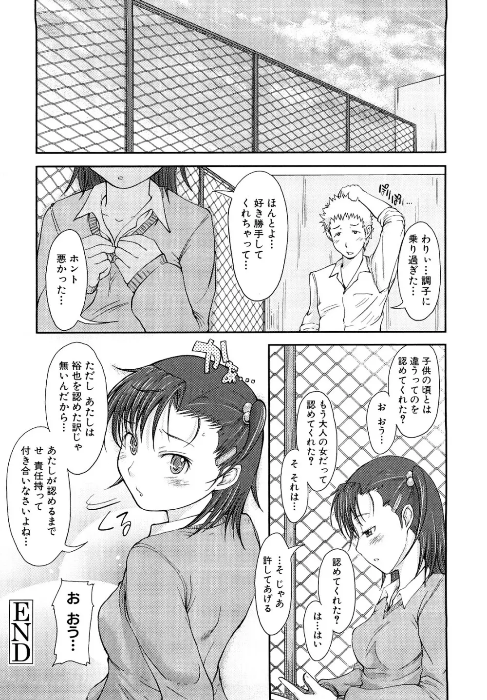妄想少女 27ページ