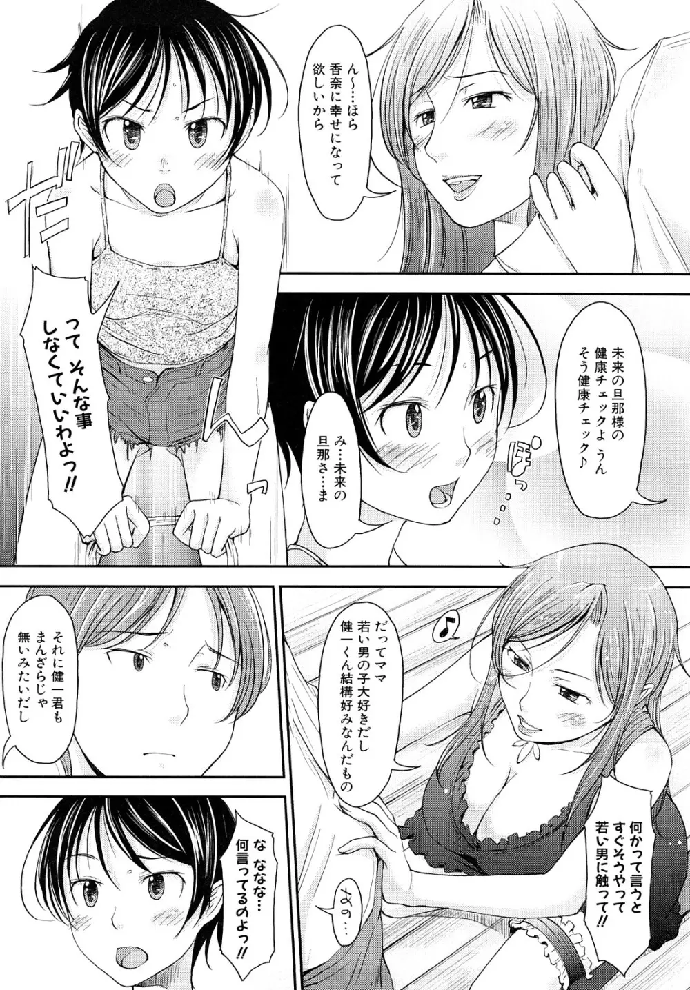 妄想少女 31ページ