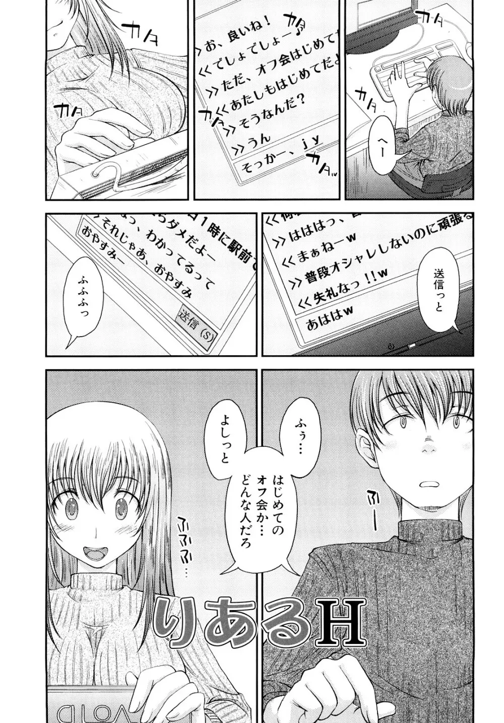 妄想少女 68ページ