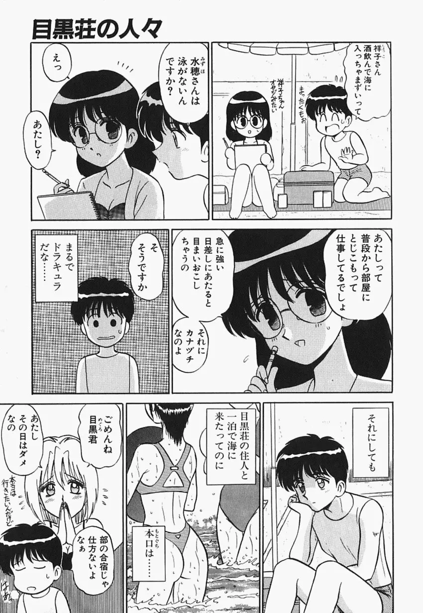 目黒荘の人々 136ページ