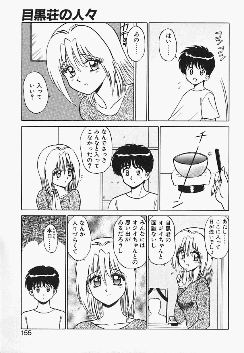 目黒荘の人々 154ページ