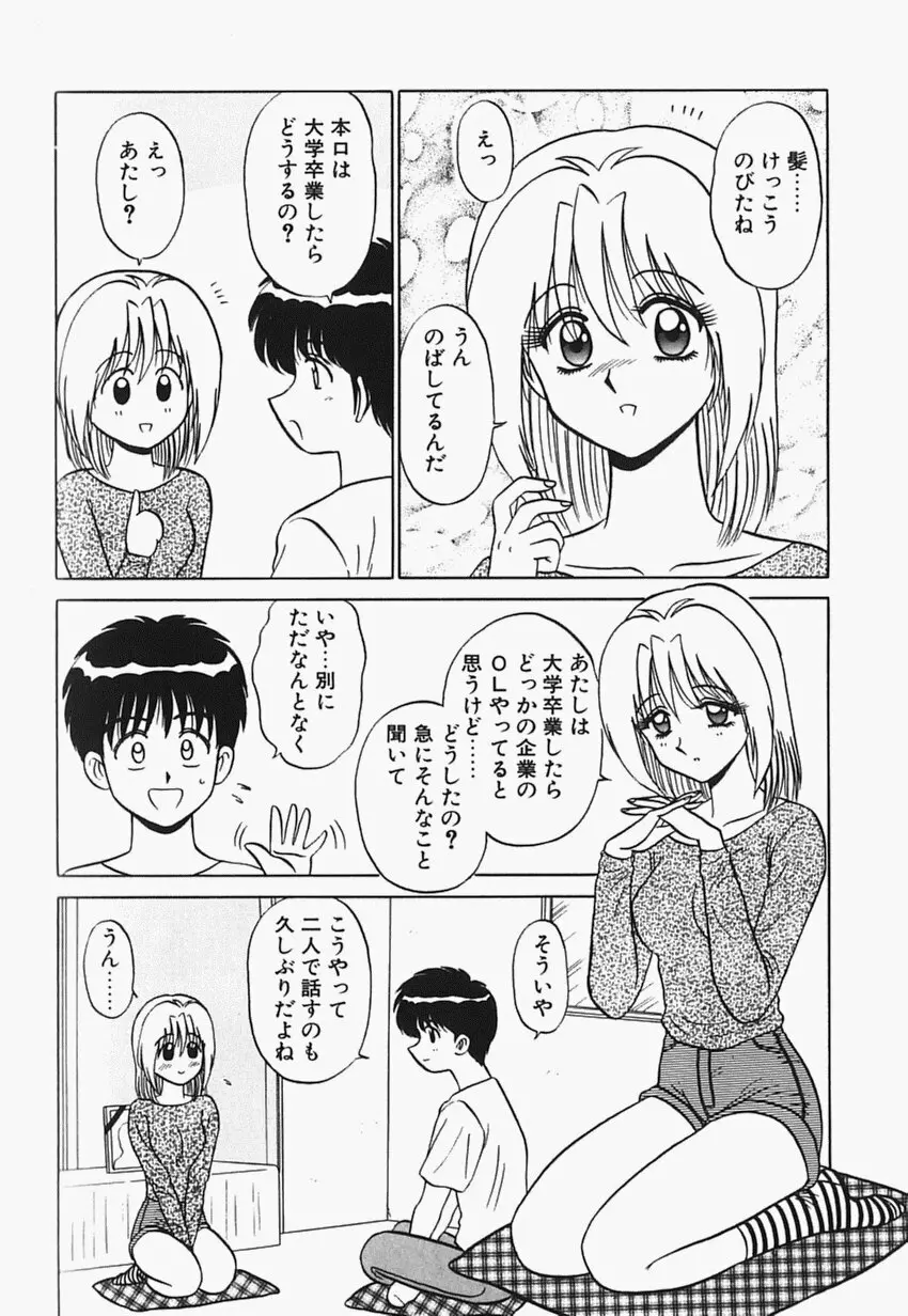 目黒荘の人々 155ページ