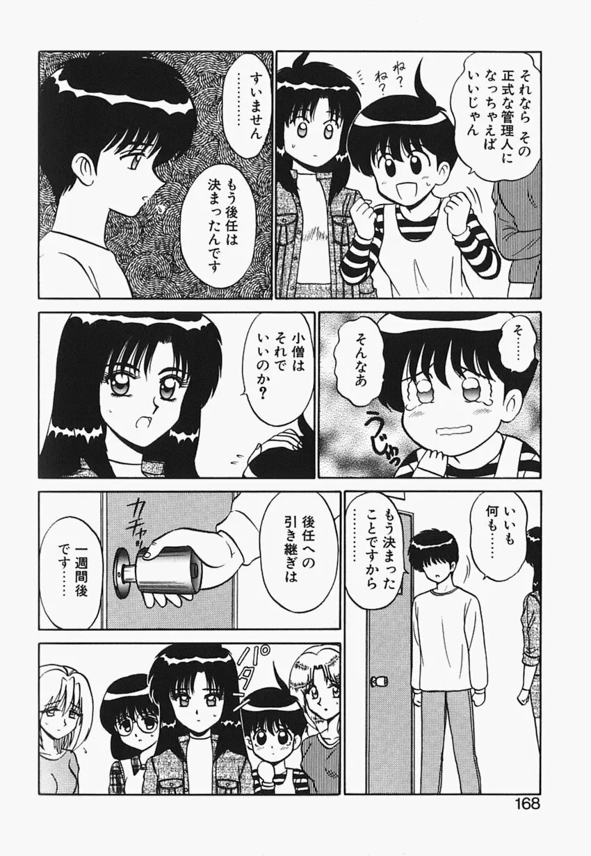 目黒荘の人々 167ページ