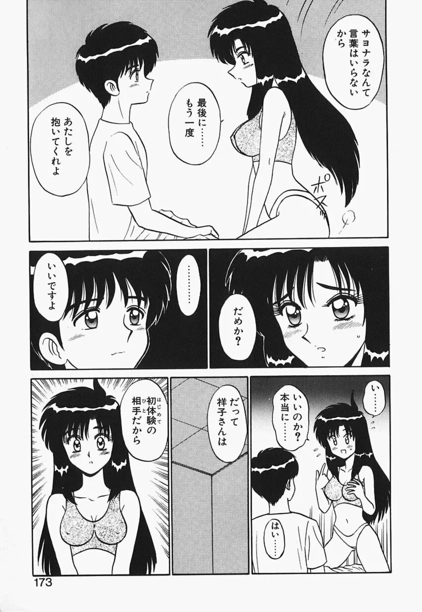 目黒荘の人々 172ページ