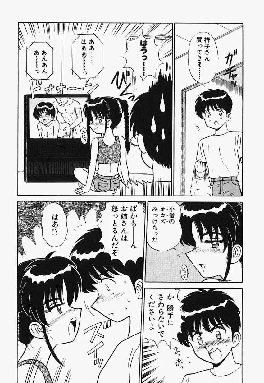 目黒荘の人々 27ページ