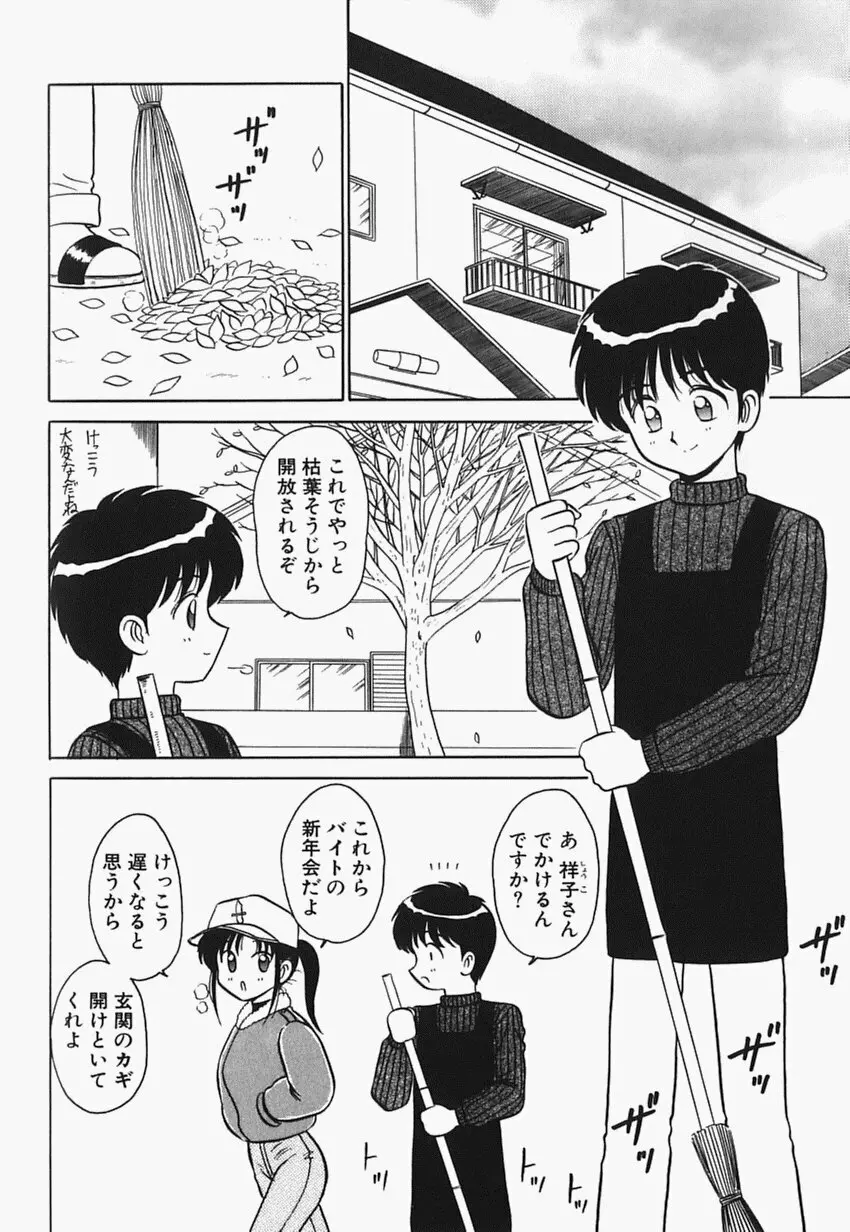 目黒荘の人々 55ページ