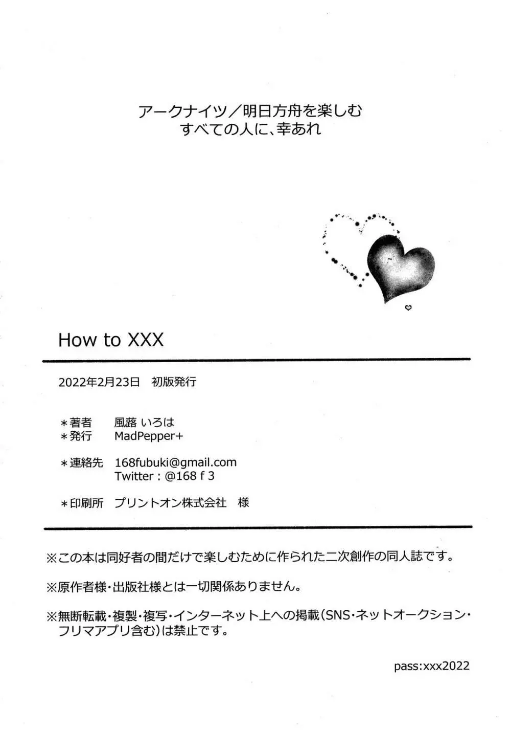 How to XXX 33ページ