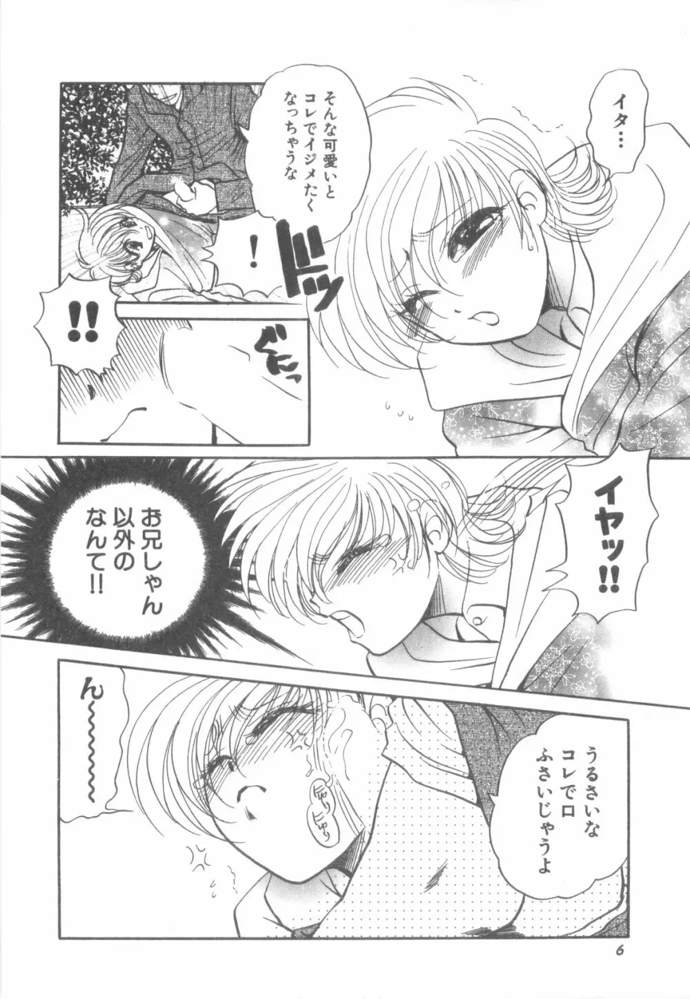 D→Pri 12 8ページ