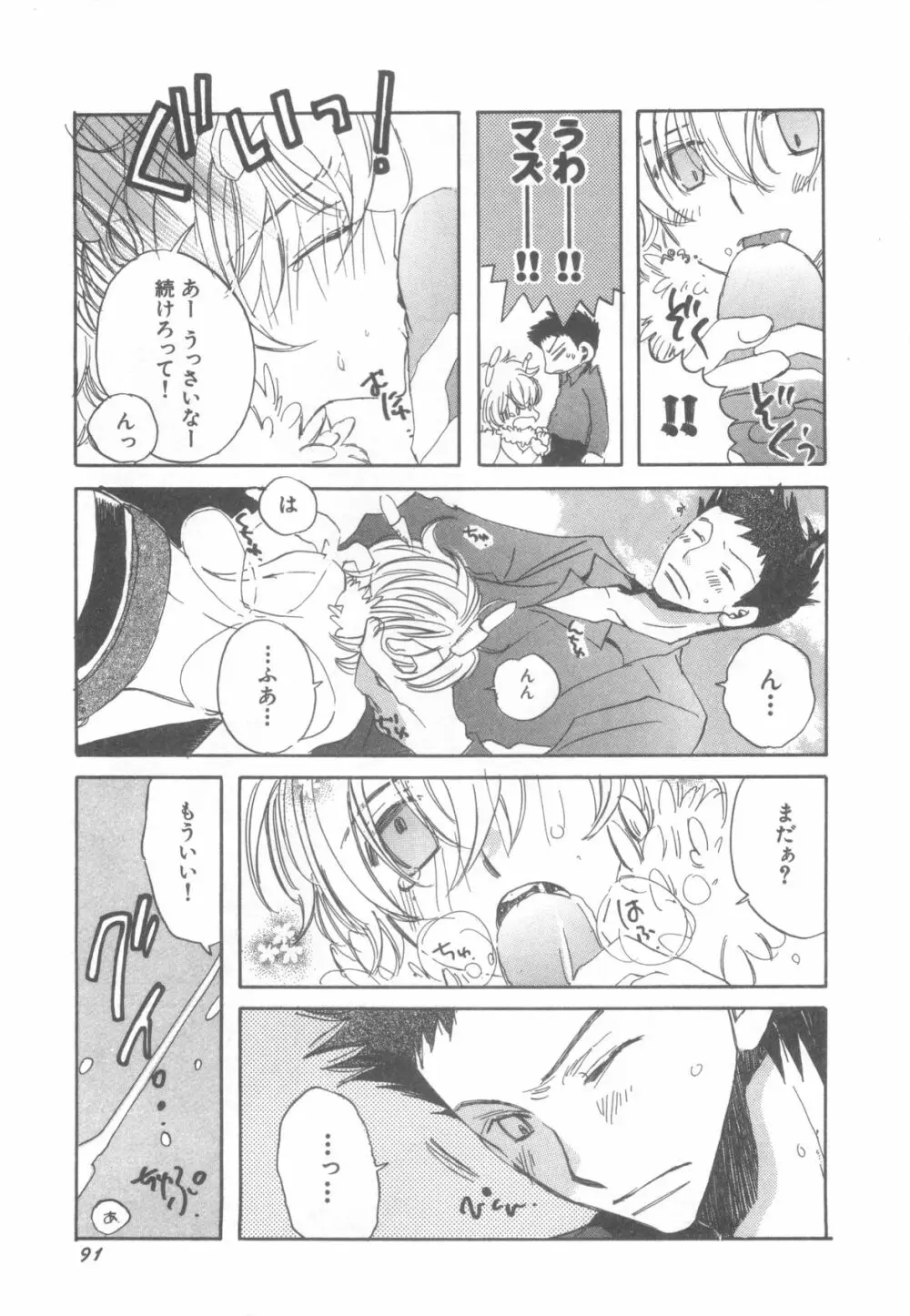 D→Pri 12 92ページ