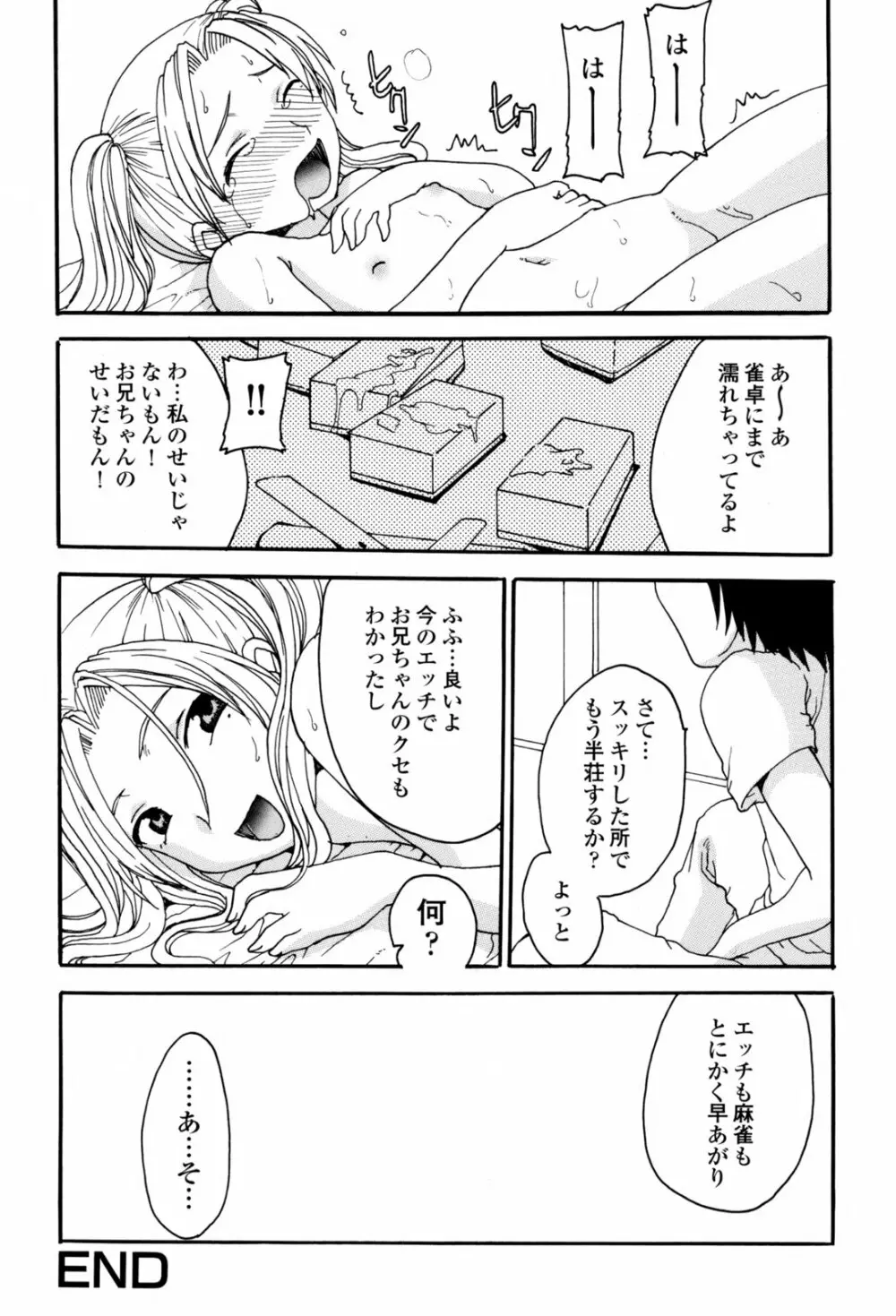 兄妹艶舞 34ページ