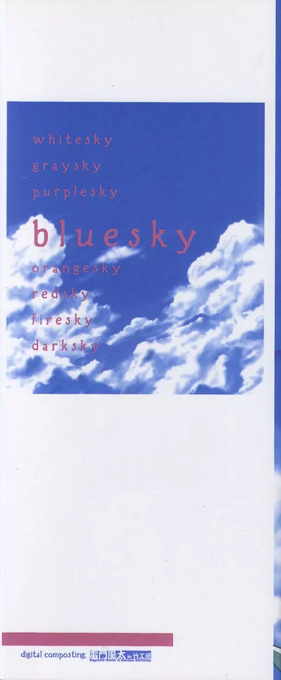 bluesky melody 2ページ