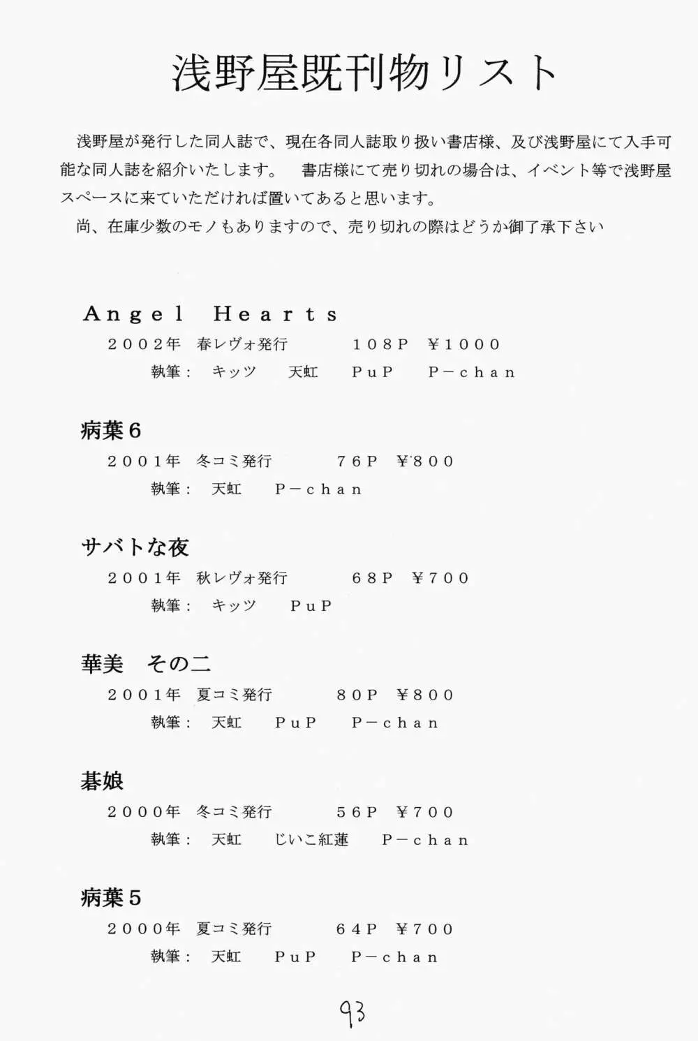 Angel Hearts Volume II 93ページ