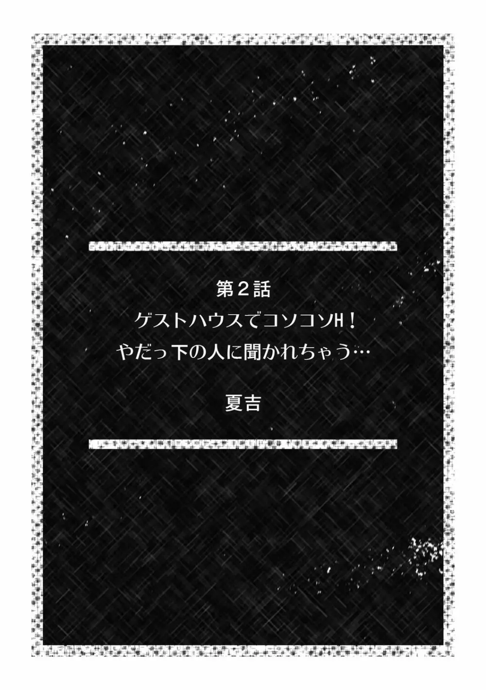 「こんな場所で挿入れちゃダメぇ…！」視られたら人生終了!? 禁断コソコソSEX【フルカラー】 12ページ