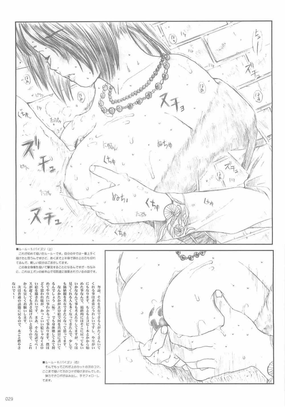 [サークル空想実験 (宗人)] 空想実験 -EXTRA- Vol.1 (ファイナルファンタジーX) 28ページ