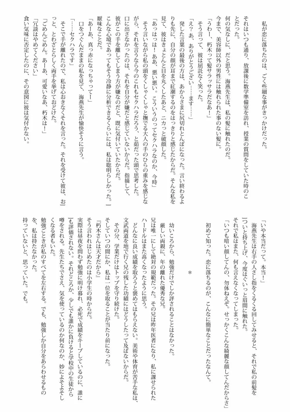 (Asou Kiyokoi]5/ 3 Supakomi shinkan/ ichiruki umi-gaku paro 〔R 18〕 (Bleach) 3ページ