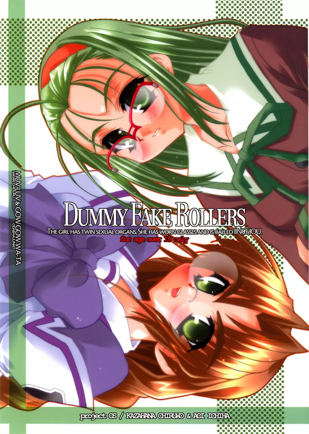 Dummy Fake Rollers 1ページ