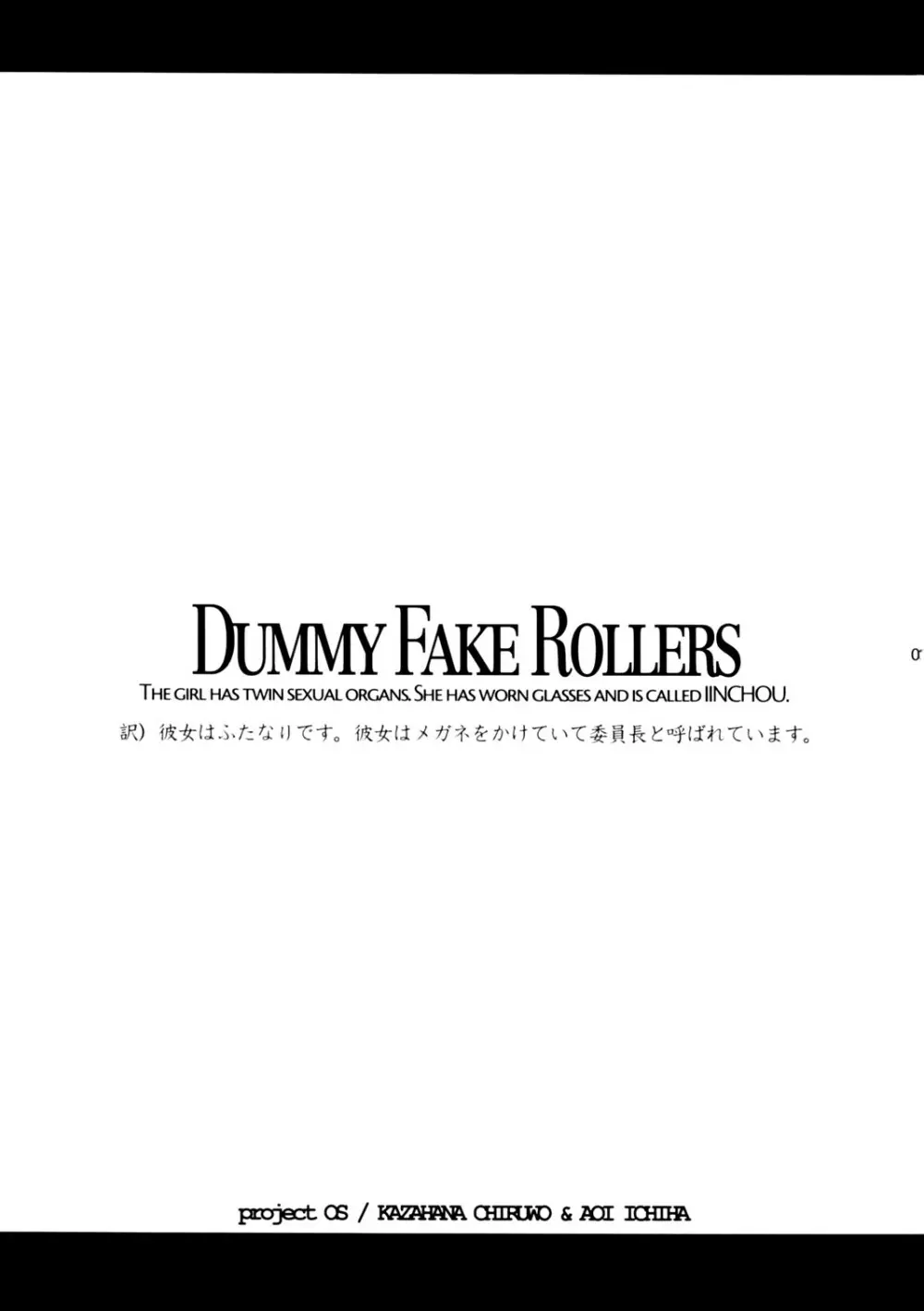 Dummy Fake Rollers 2ページ