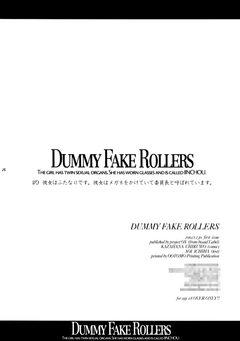 Dummy Fake Rollers 25ページ