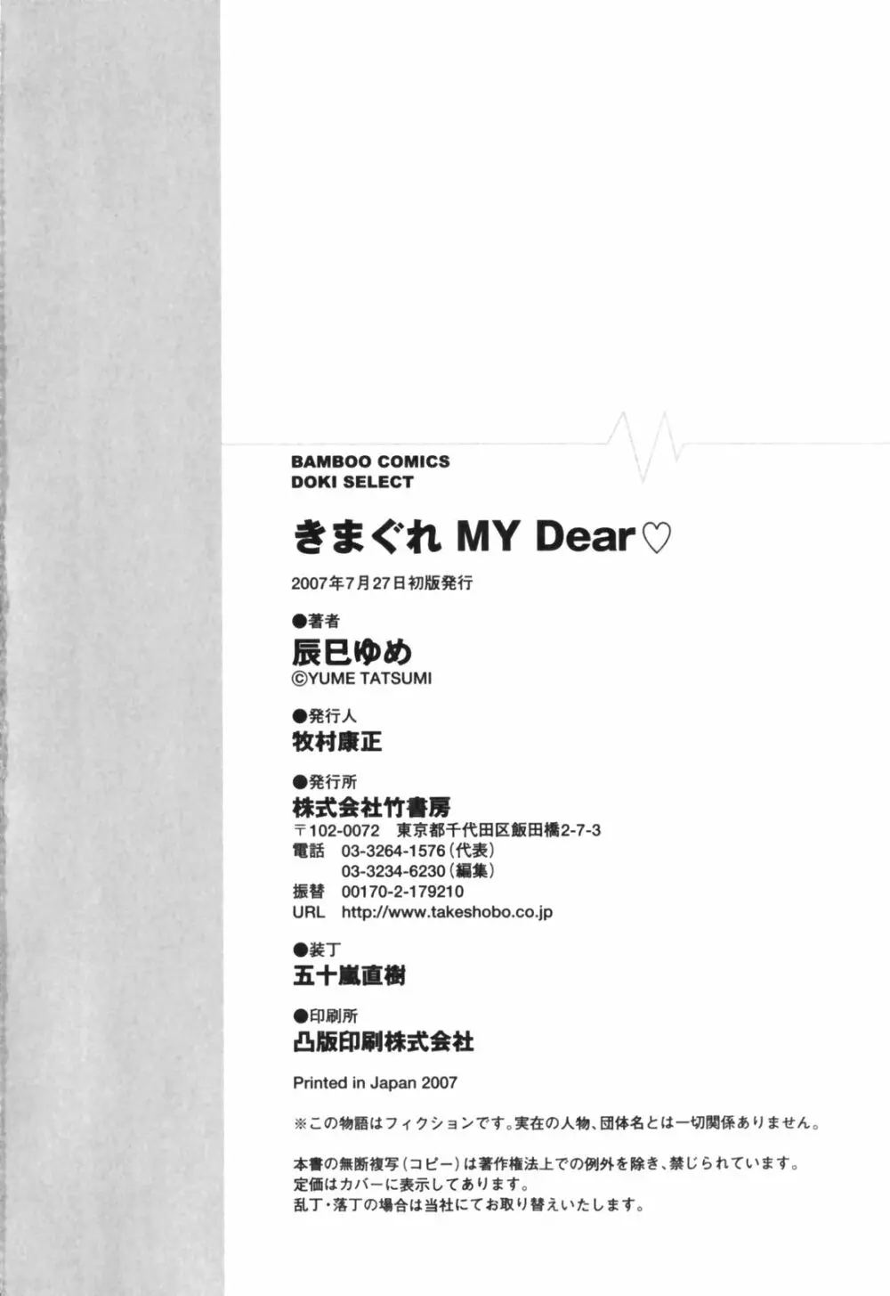 きまぐれ MY Dear♡ 194ページ